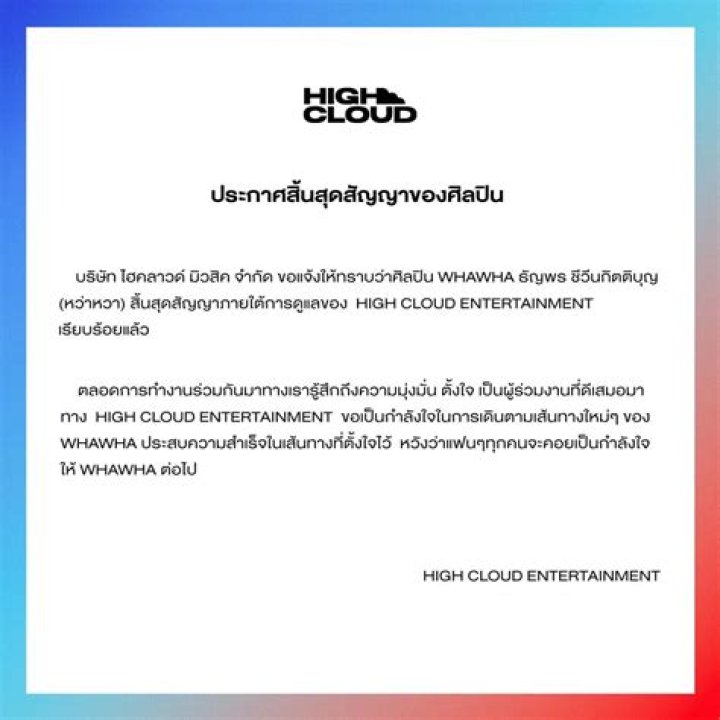 Get To Know Thailand’s HIGH CLOUD Entertainment—Label Spotlight