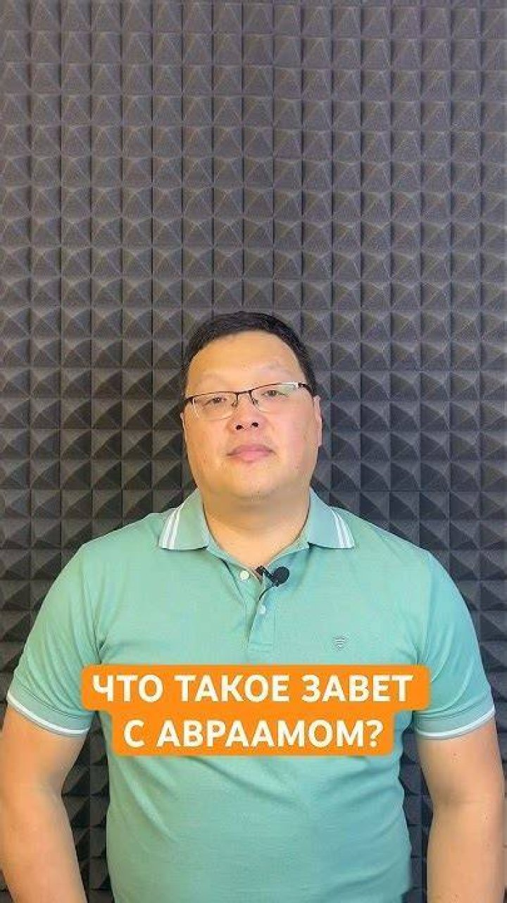 Что такое завет с Авраамом?