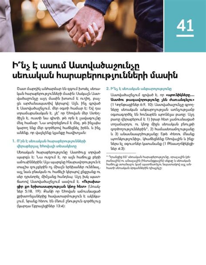 Ի՞նչ է սովորեցնում Աստվածաշունչը հղիությունից պաշտպանվելու մասին։