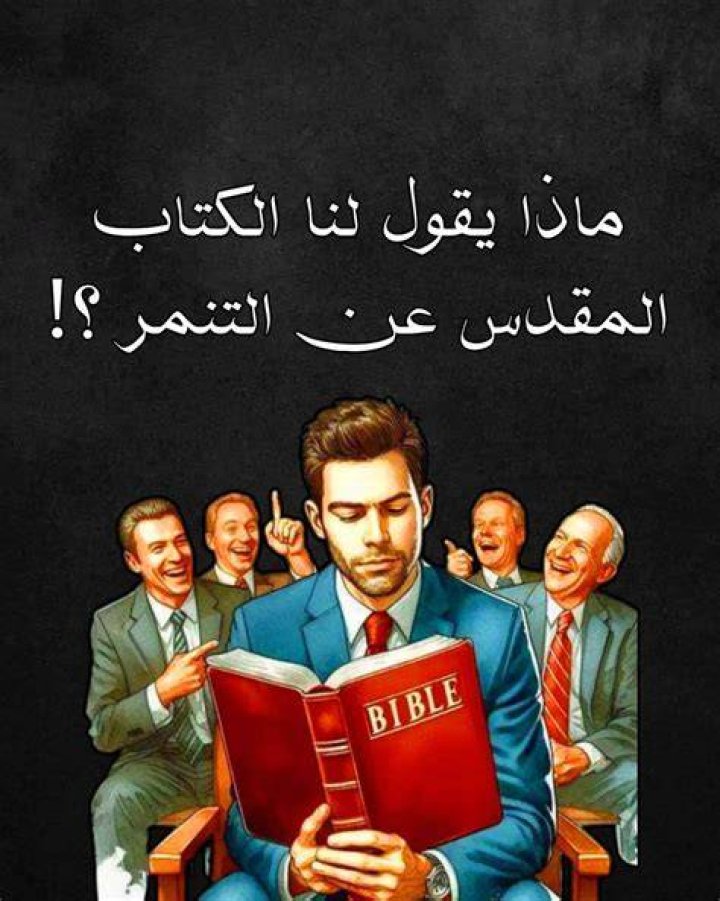 ماذا يقول الكتاب المقدس بشأن الإغتصاب؟