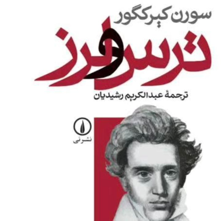 چرا خدا به ابراهیم فرمان داد که اسحاق را قربانی کند؟