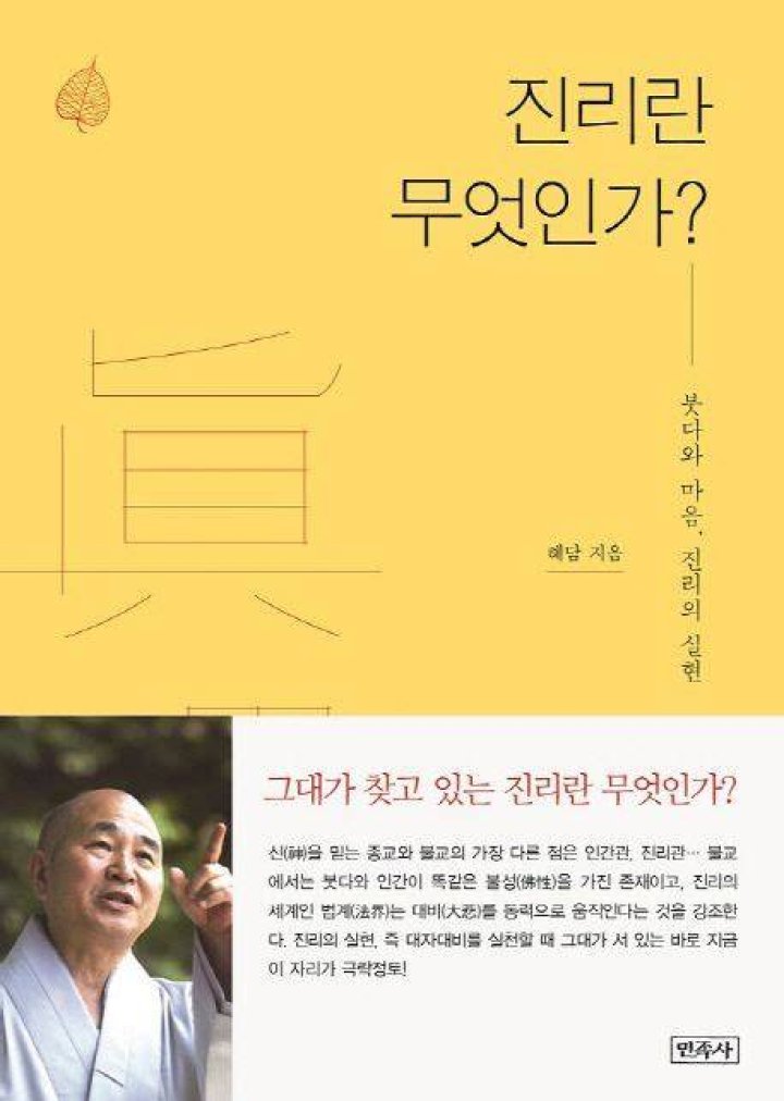 진리란 무엇인가요?