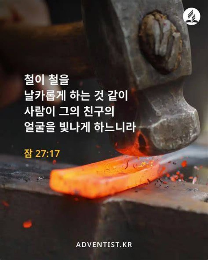철이 철을 날카롭게 한다는 것은 무슨 의미인가요?